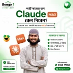 Claude Max Premium Subscription । নিন নিজের পার্সোনাল জিমেইলে